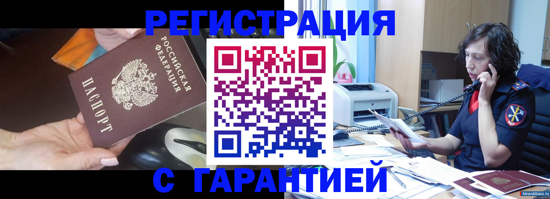 купить прописку в Сосновоборске