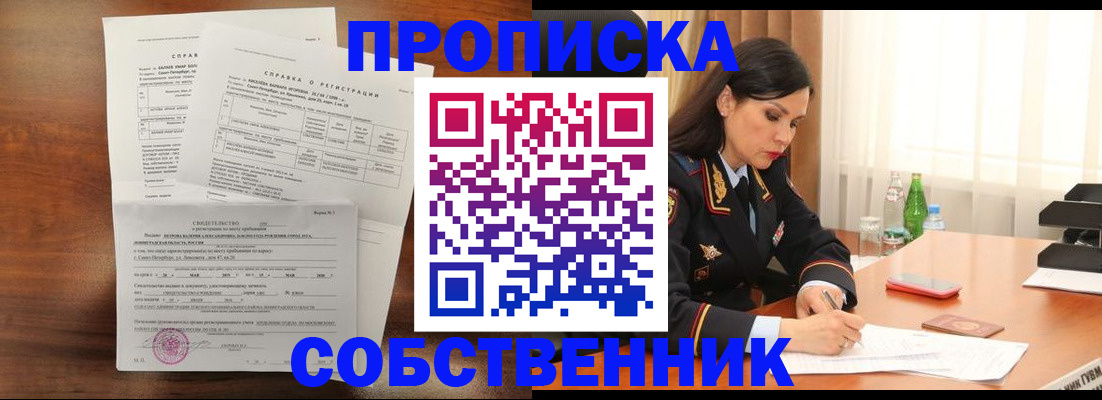 временная прописка в Сосновоборске