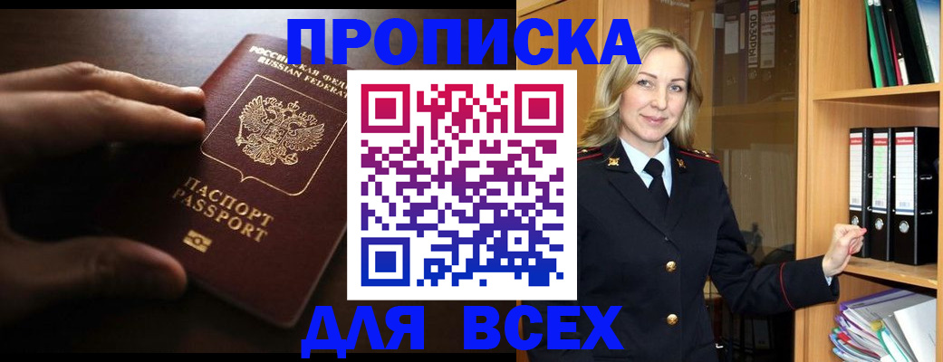 прописка для работы в Сосновоборске