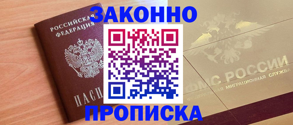 прописка от собственника в Сосновоборске